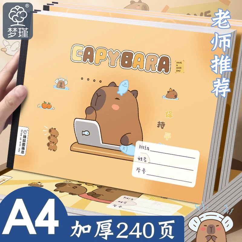 A4加厚图画本画画本儿童一年级空白绘画本幼儿园小学生专用美术本