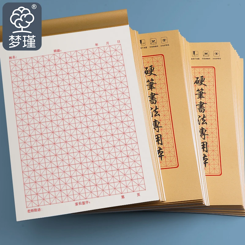 mengjin/梦瑾田字格练字本硬笔米字格专用纸钢笔练字书法本小学生