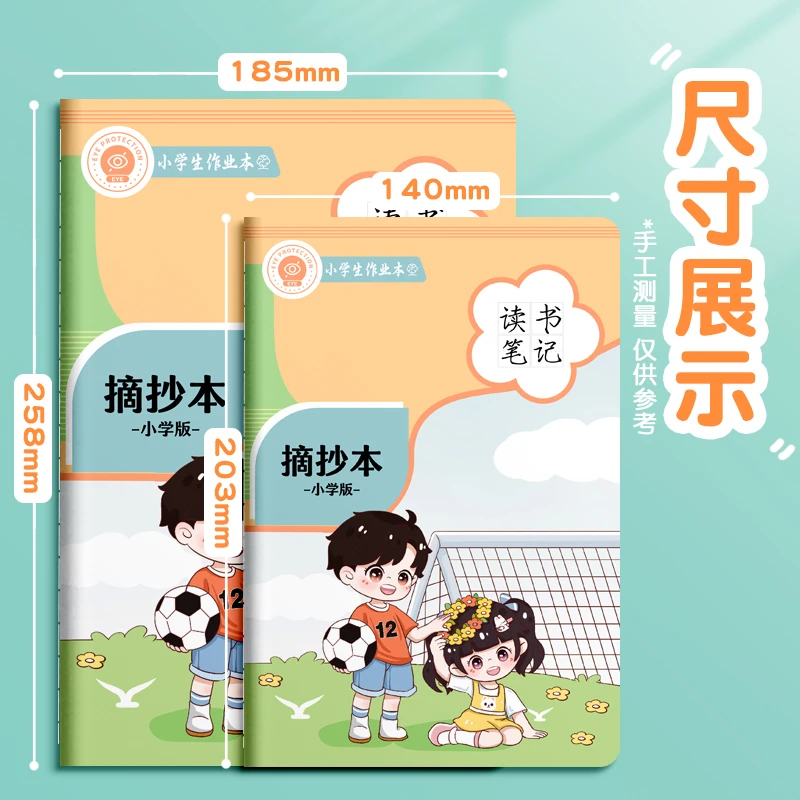 【福利】16k读书笔记好词好句摘抄本阅读记录本小学生日积月累摘记