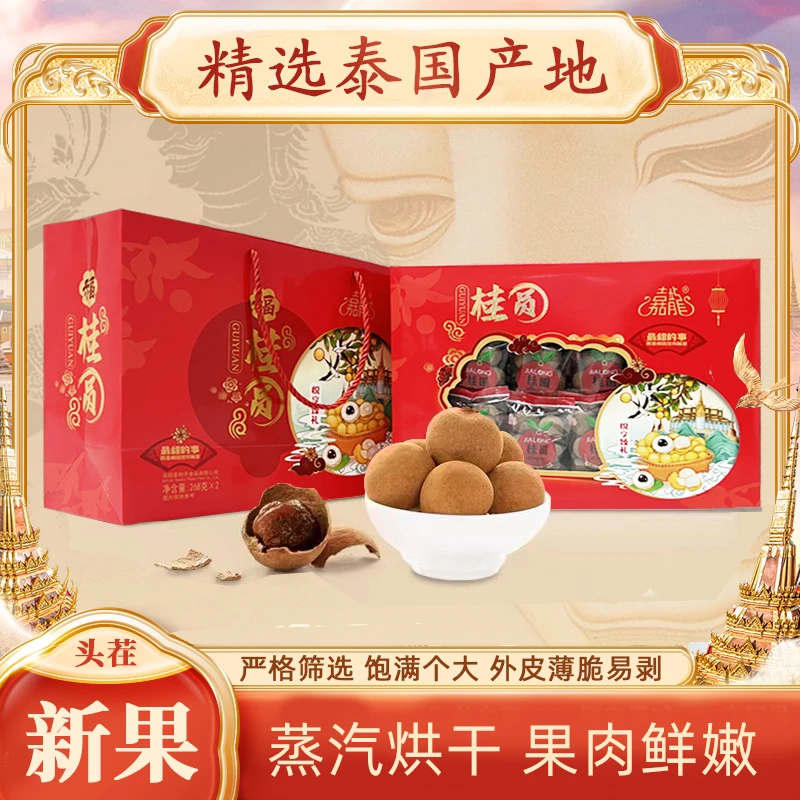 【泰国清迈桂圆干】【礼盒装】桂圆干龙眼肉厚泡茶送礼新鲜零食煲汤