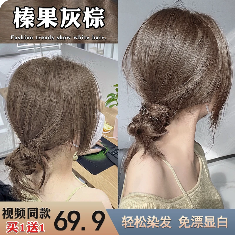 买一送一2023流行显白发色自己在家染发剂植物天然显白免漂发色yq