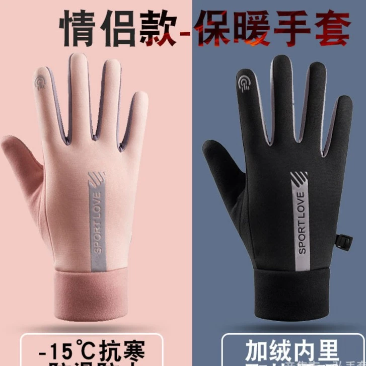 秋冬季保暖手套男女加绒加厚防风防水触屏户外运动骑行电动车手套