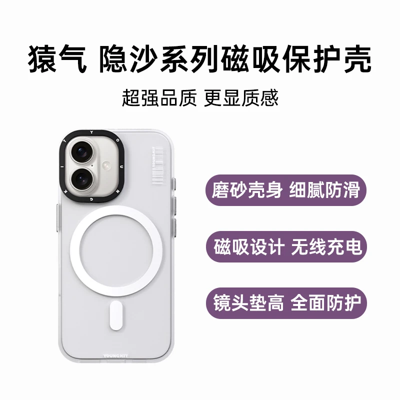 猿气 iPhone16/16Pro/16ProMax 隐沙系列磁吸保护壳 磨砂质感 适用苹果16pm手机磁吸保护壳套