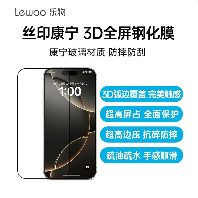 乐物 iPhone16Pro 丝印康宁 3D全屏钢化膜 适用苹果16Pro康宁玻璃材质防摔防刮高清钢化膜手机3D保护膜