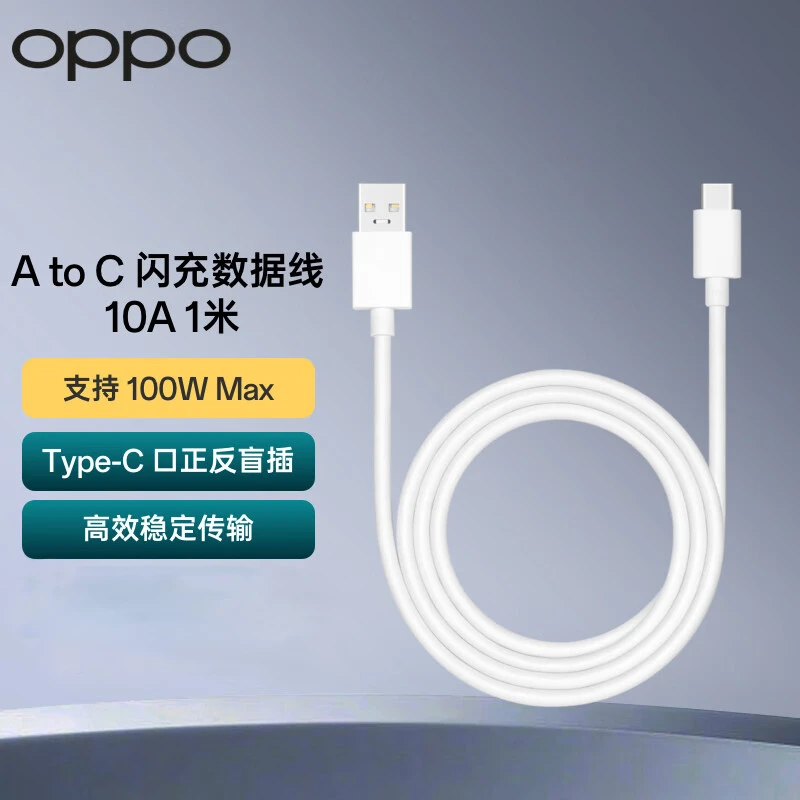OPPO 原装 10A USB-A To Type-C 闪充数据线1m 白色（DL129） OPPO原装线 快充线 OPPO充电线 Type-C线 闪充线
