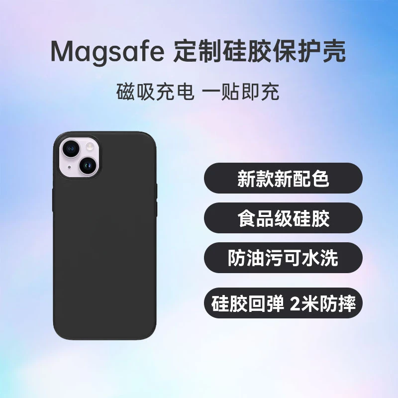 苹果 iPhone 14 Plus MagSafe磁吸 定制硅胶保护壳 食品级硅胶婴儿般手感 磁吸充电 苹果手机壳