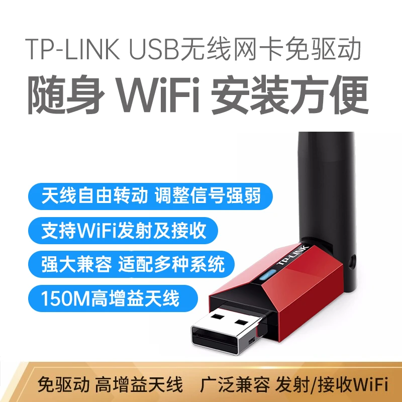 TP- LINKTL-WN726N USB无线网卡免驱动 随身WiFi 150M免驱动 无线网卡 路由器 无线接收器网卡