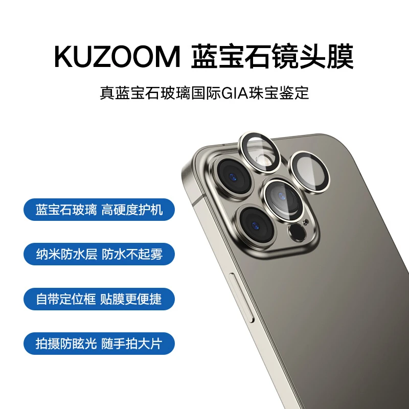 KUZOOM iPhone 15 Pro/15 Pro Max 蓝宝石金属镜头膜 3颗装 苹果15Pro镜头膜 苹果15Promax镜头膜 苹果15PM膜