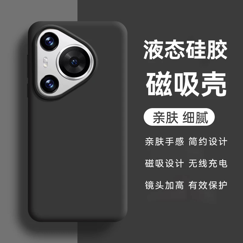 乐物 华为 Pura 70 液态硅胶磁吸保护壳 华为手机壳 手机保护套 磁吸壳 硅胶壳