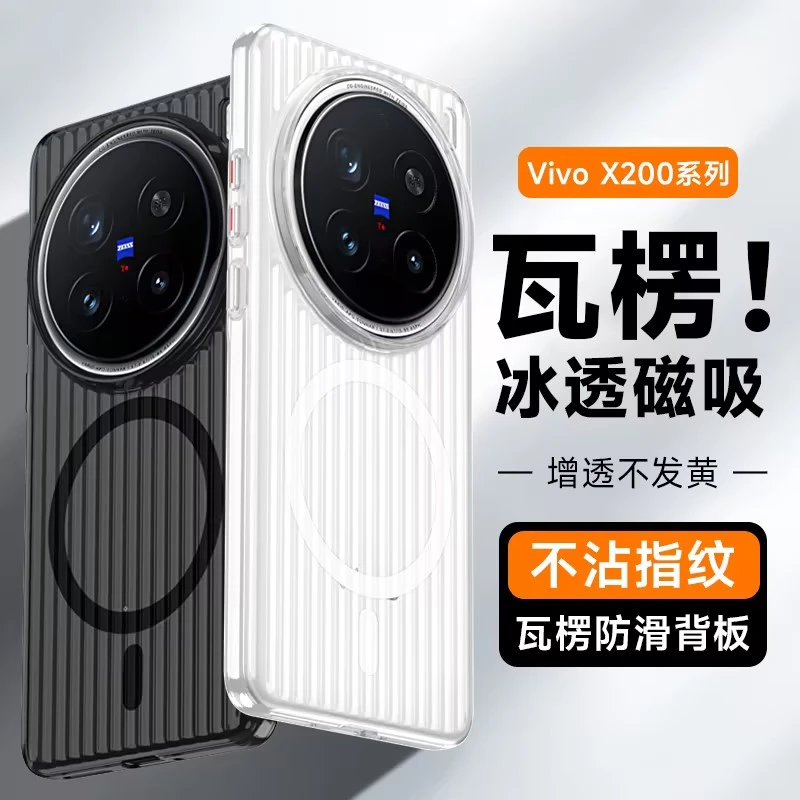 乐物 vivo X200 Pro 瓦楞磁吸冰透壳 防滑背板不沾指纹增透不发黄 透明手机保护壳