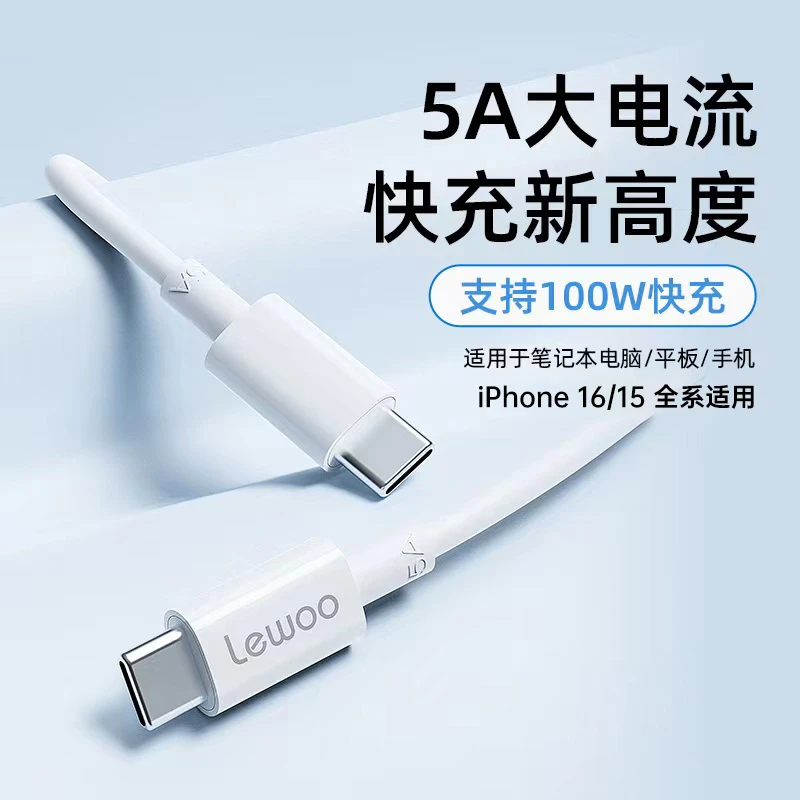 【适用于苹果iPhone17/16/15系列】乐物 100W TypeC转TypeC  手机/平板/笔记本电脑快充数据线