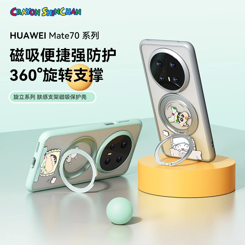 洛克 华为 Mate 70 Pro/70 Pro+蜡笔小新旋立系列肤感支架磁吸保护壳
