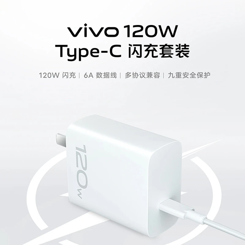 vivo 原装120W 闪充套装 充电头+Type-C to Type-C线1m vivo 充电器套装 快充套装 快充头 安卓充电头 快充