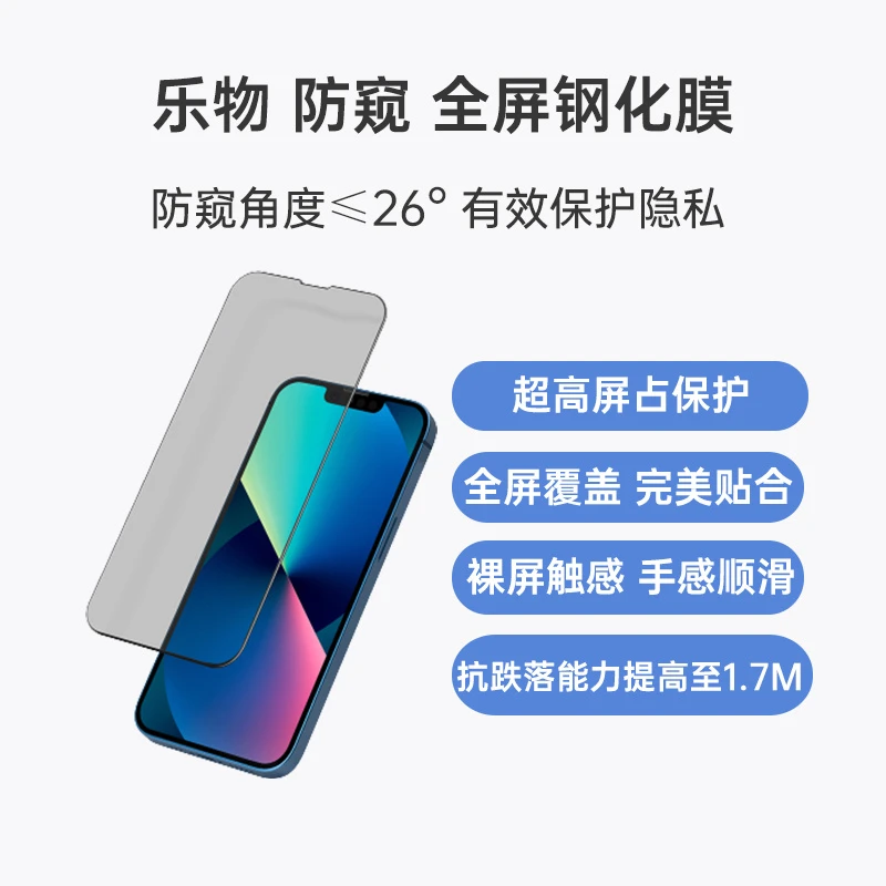 乐物 iPhone16e/14/13/13Pro丝印防窥 全屏钢化膜 苹果14手机膜苹果13Pro保护膜苹果膜苹果14防窥膜