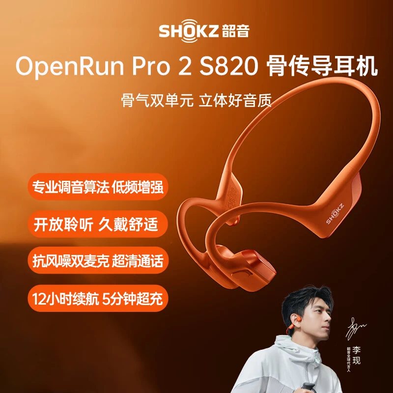 韶音（SHOKZ） OpenRun Pro 2 S820 骨传导蓝牙耳机 颈挂式运动跑步耳机