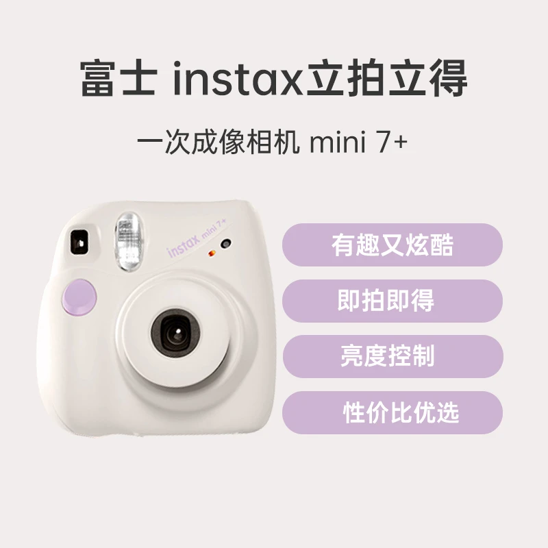 富士 instax立拍立得 一次成像相机 mini 7+ 拍照相机