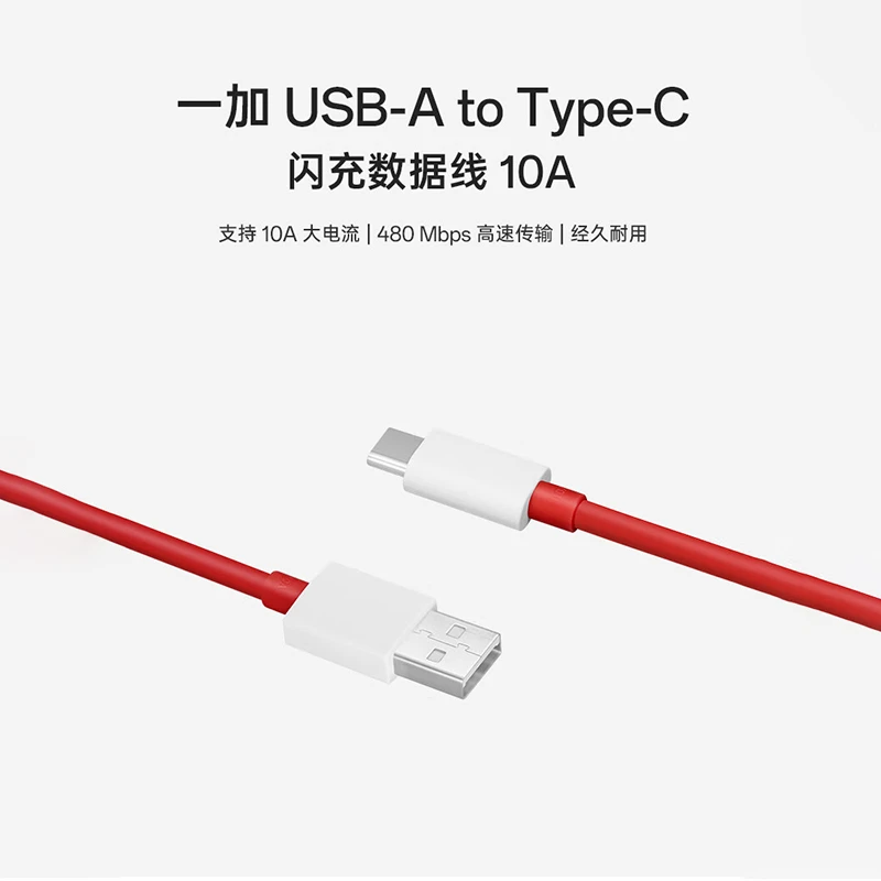 一加 原装 10A USB-A To Type-C 闪充数据线1m 红色 一加数据线 一加快充线 充电线 闪充线