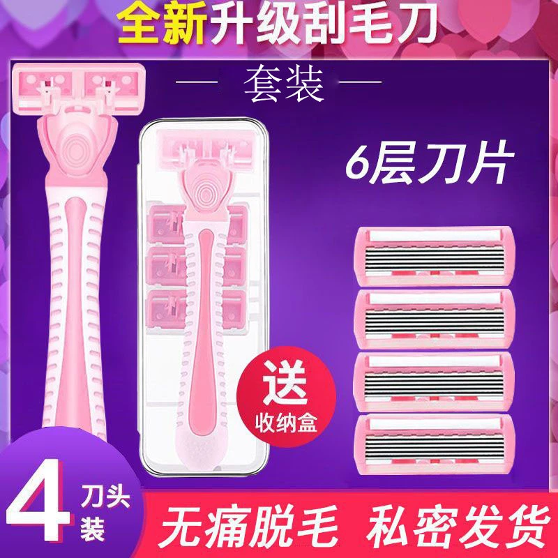 女士刮毛刀六层刀片手动私护剃毛刀除毛器刮腿去毛刮腋毛脱毛神器