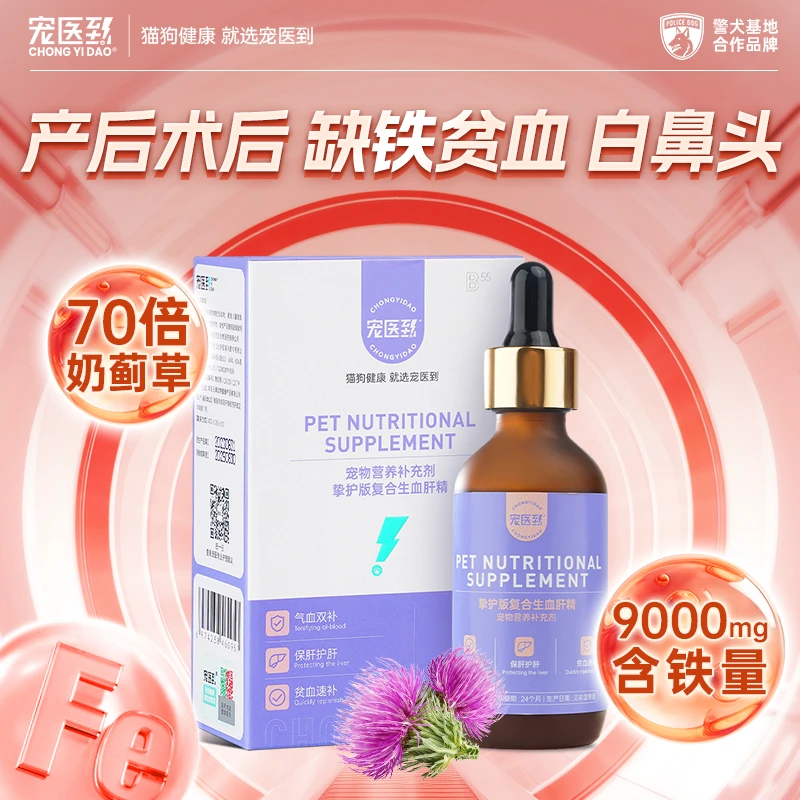 宠医到补血肝精猫宠物狗狗生血肝精生产贫血补血铁剂营养品9000mg
