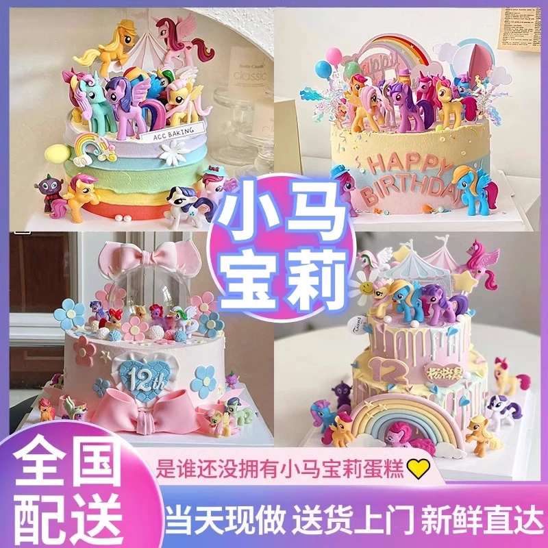 小马莉莉生日蛋糕可爱卡通儿童女宝周岁全国同城配送上海北京成都