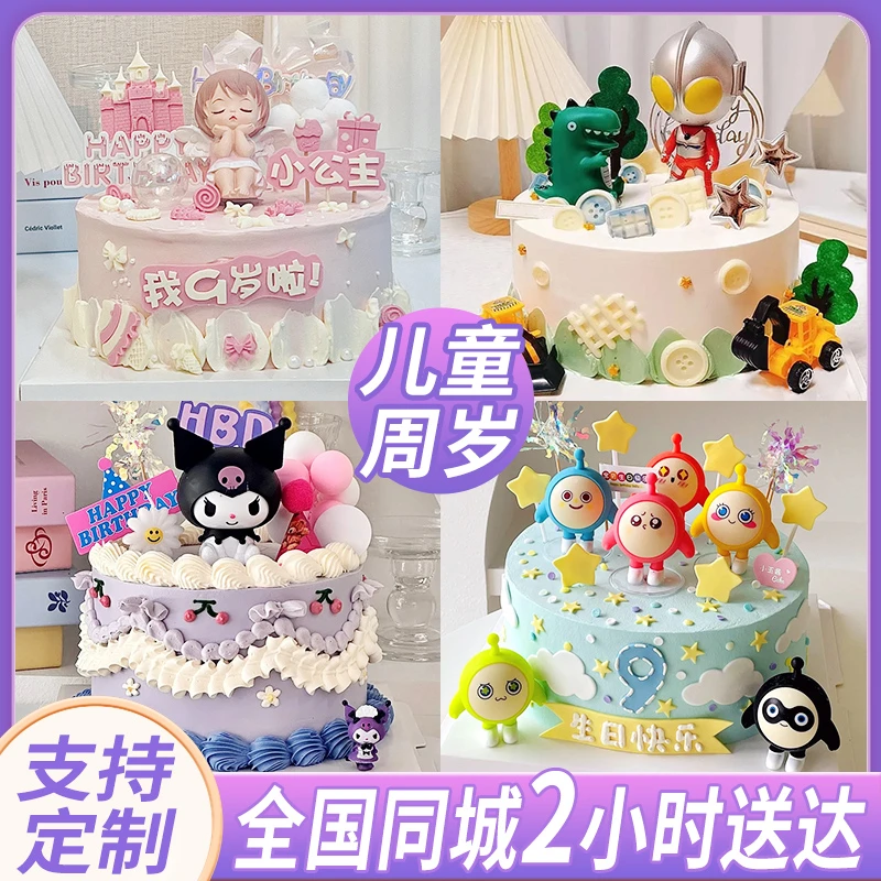 儿童周岁蛋糕男女孩冰淇淋生日蛋糕同城配送抖音团购北京上海全国