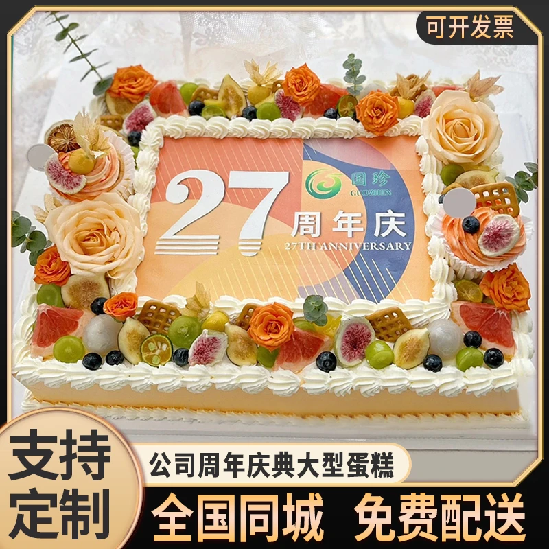 公司周年庆开业生日蛋糕同城配送企业毕业长方形定制北京上海全国
