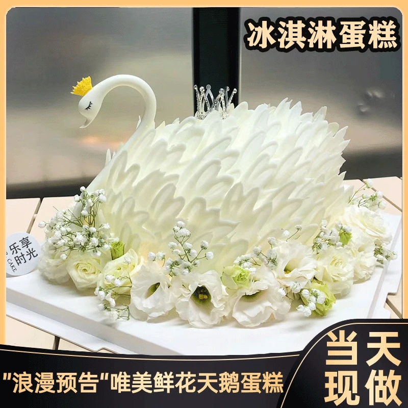 黑白天鹅冰淇淋蛋糕【今日可送达】抖音团购生日蛋糕同城配送广州