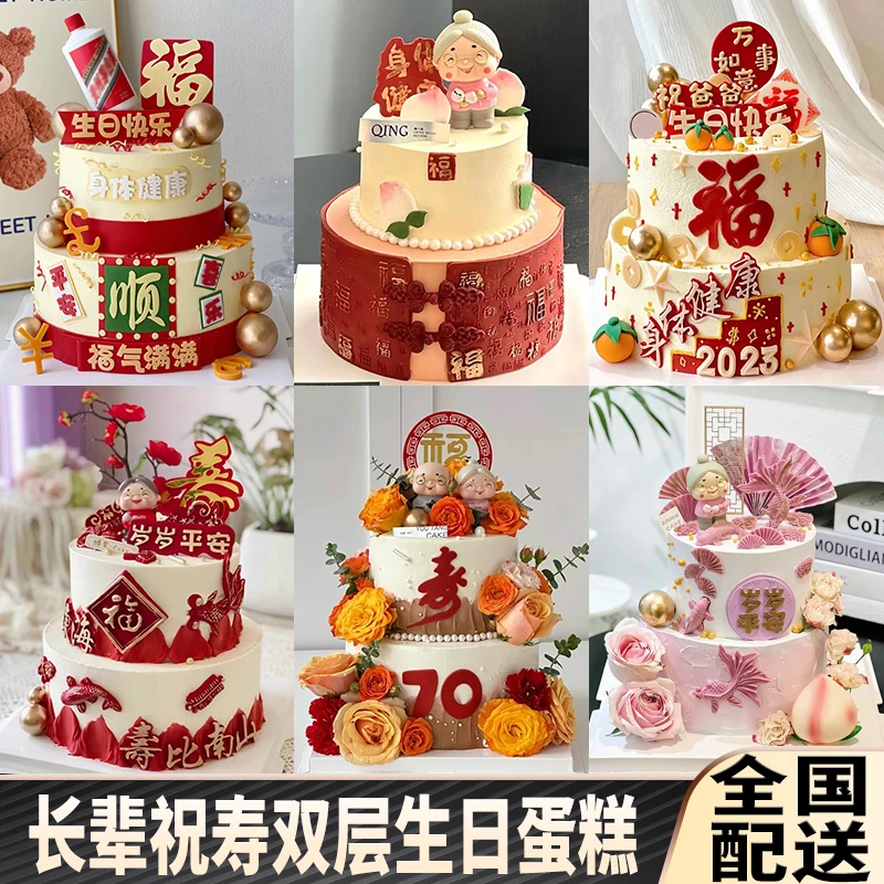 双层祝寿蛋糕全国同城配送抖音团购老人寿桃生日蛋糕北京上海广州