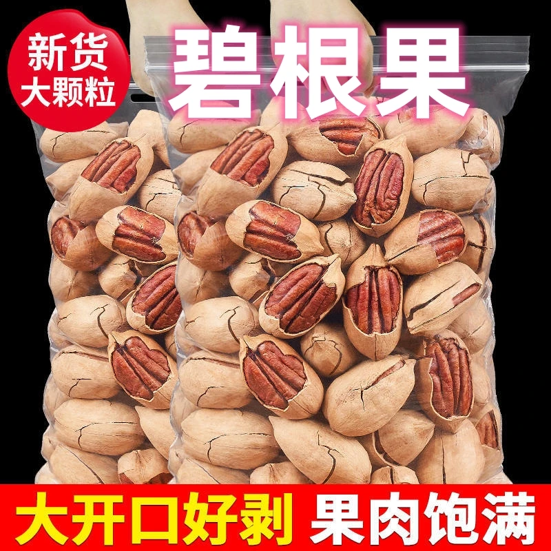 新货奶香碧根果大颗粒长寿果健康营养坚果果干零食小吃批发零售
