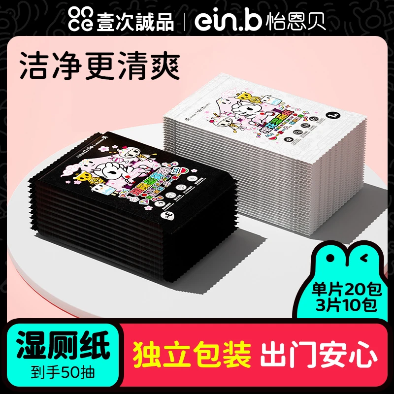 怡恩贝湿厕纸男士女性私处专用擦屁股湿手纸洁厕纸巾单片便携小包