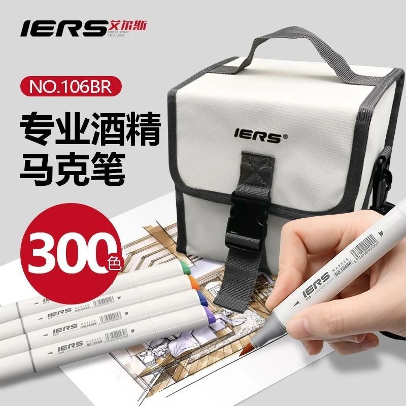 IERS艾尔斯马克笔106BR套装双头马克笔手绘美术生专用动漫绘图