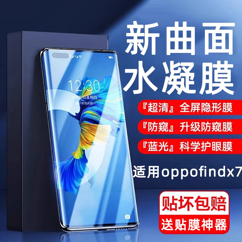 适用oppofindx7手机膜x7ultra高清全屏覆盖防偷窥抗指纹水凝软膜