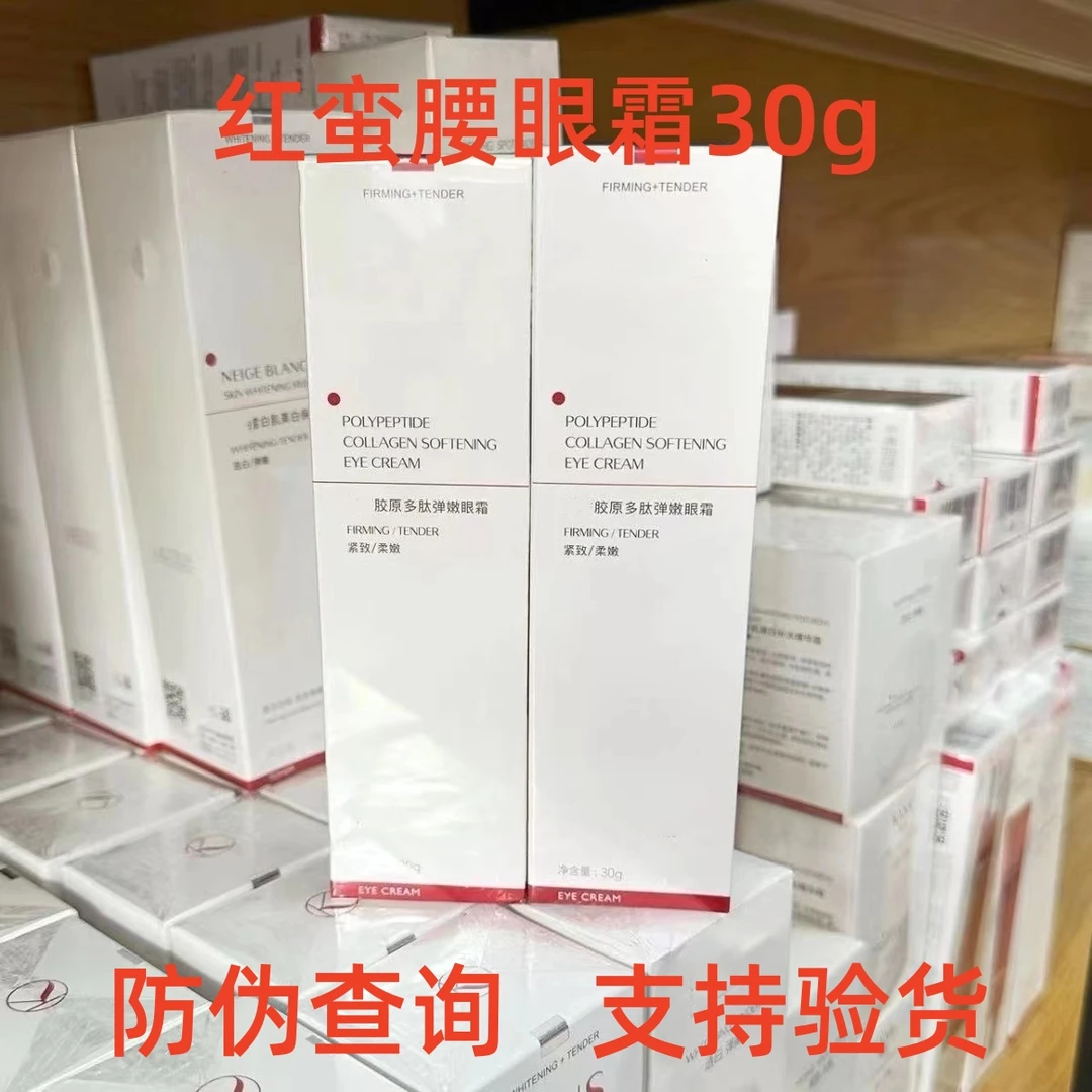 KANS/韩束红蛮腰眼霜30g胶原多肽弹嫩紧致眼周抗皱温和护肤品