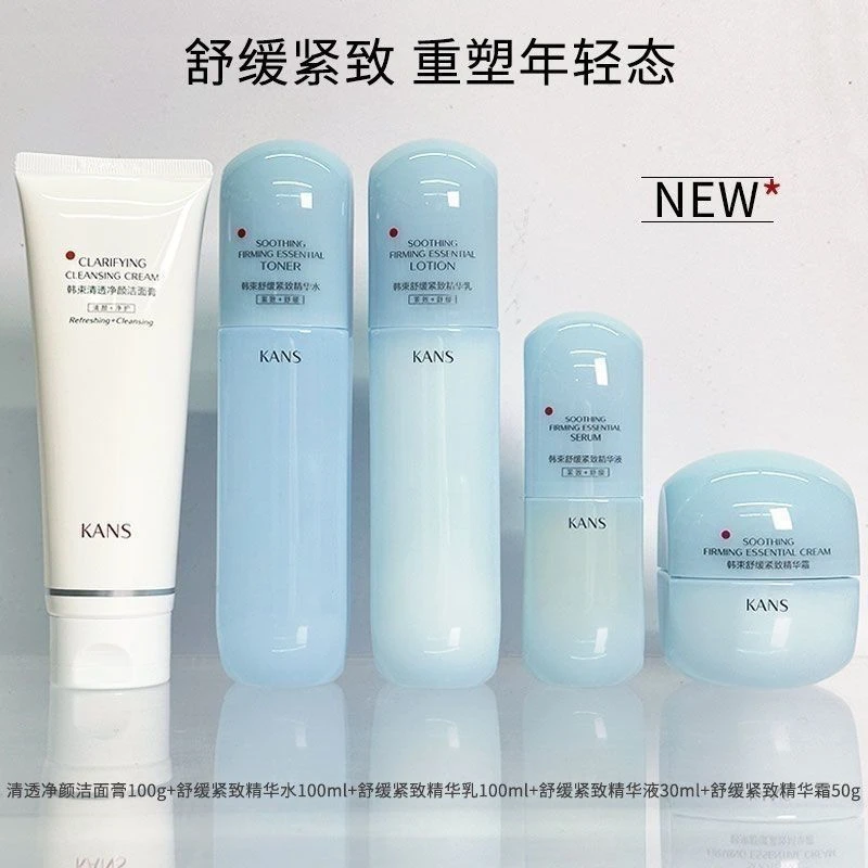 KANS/韩束蓝蛮腰礼盒洗水乳精华液面霜补水保湿舒缓紧致护肤品