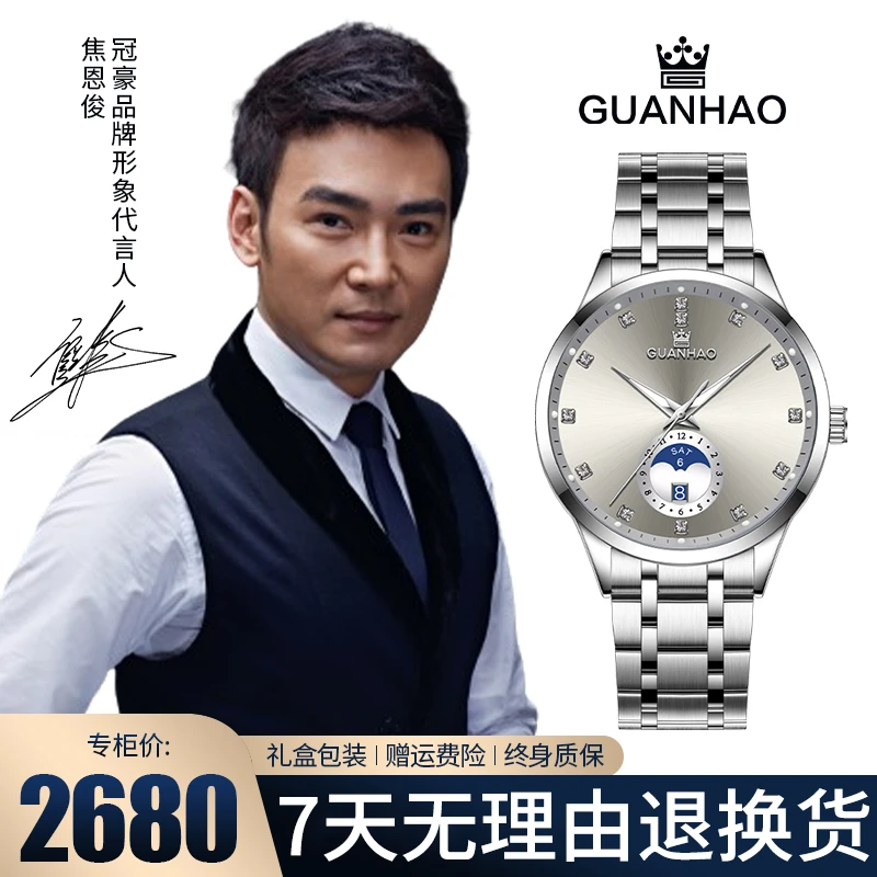 GUANHAO/香港冠豪【焦恩俊代言】正品全自动机械男表高端男士腕表