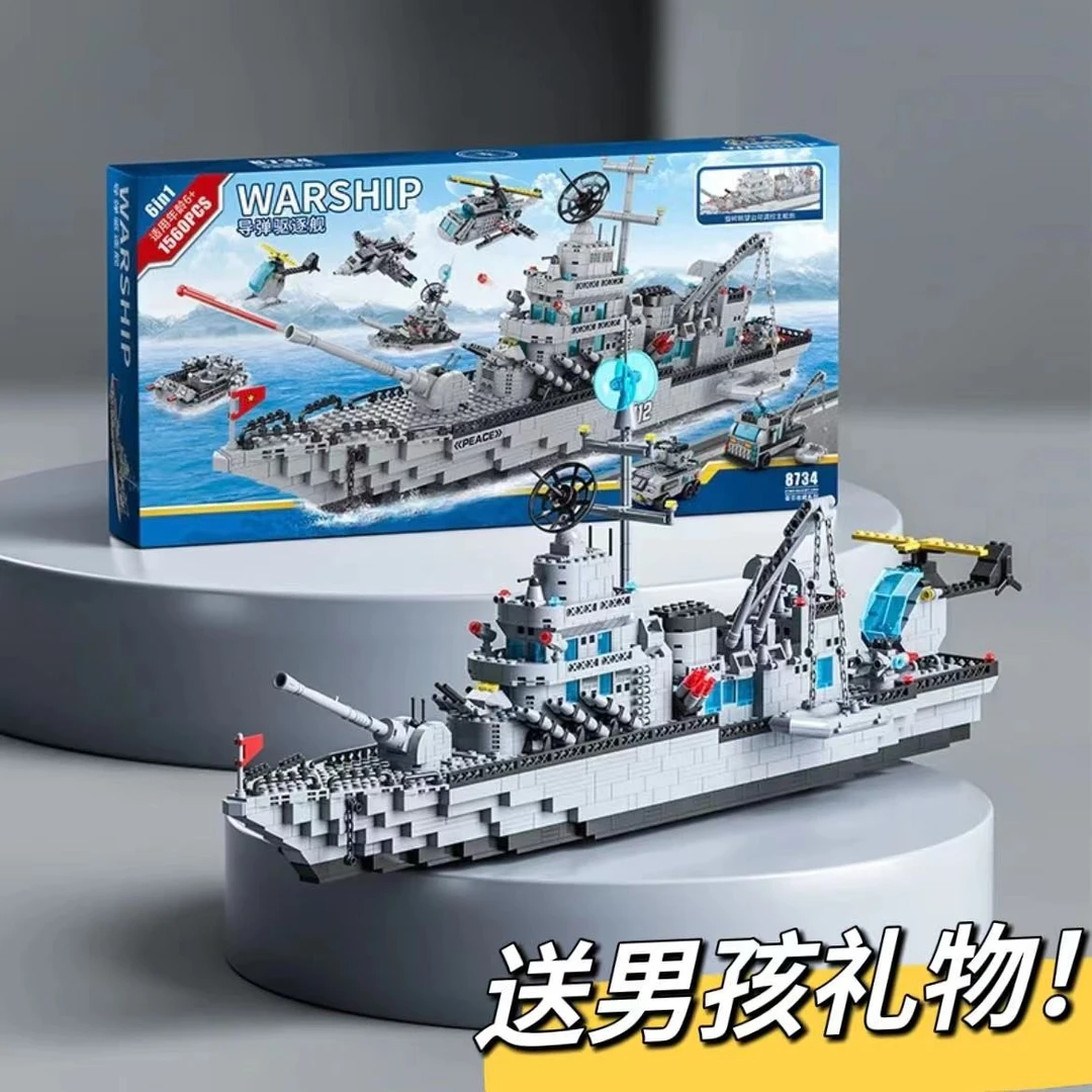 航母积木拼装玩具航空母舰模型驱逐舰男孩益智玩具摆件趣味礼物