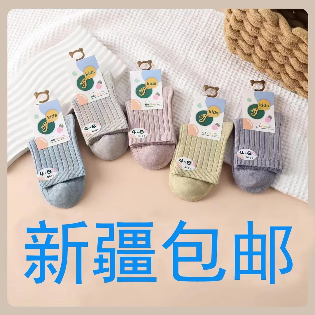 【新疆包邮】纯棉中筒双针儿童袜 男女童亲肤柔软百搭纯棉秋冬舒适