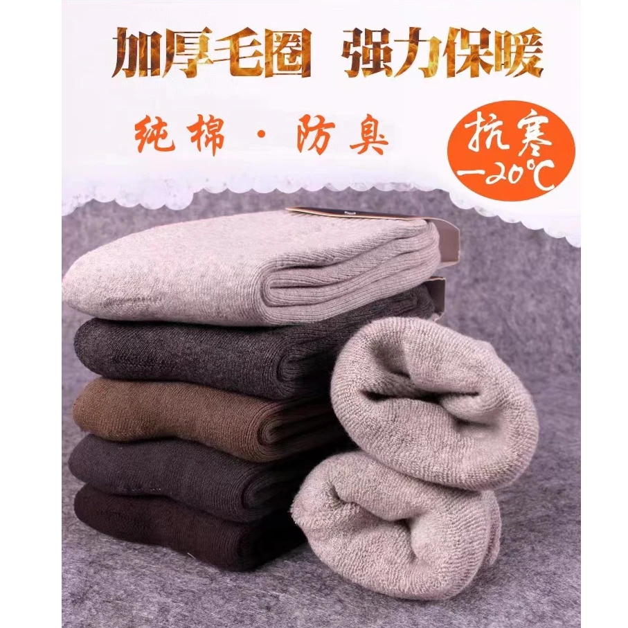 【新疆包邮】毛圈袜 加厚毛圈保暖锁热 中长筒高帮雪天保暖百搭