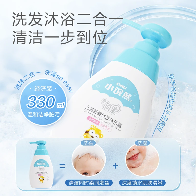 小浣熊儿童舒爽润护洗发沐浴露330ml