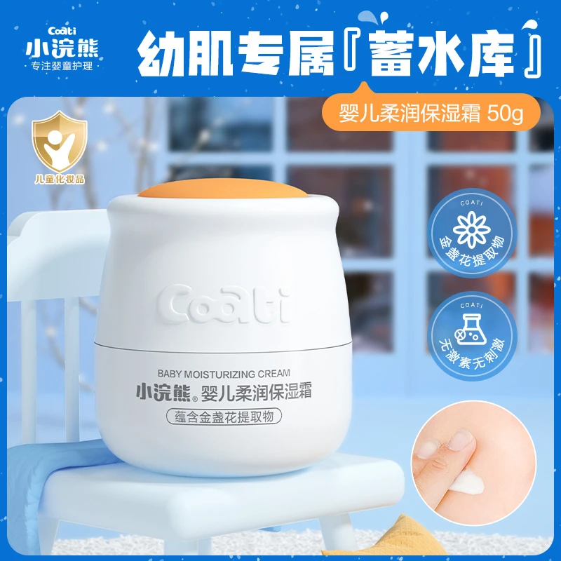 【主播推荐】小浣熊婴儿柔润保湿护肤面霜全家可用50g MY