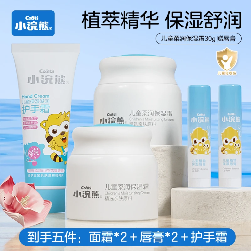 【小乔精选】小浣熊儿童秋冬补水面霜唇膏保湿护肤组合 GN
