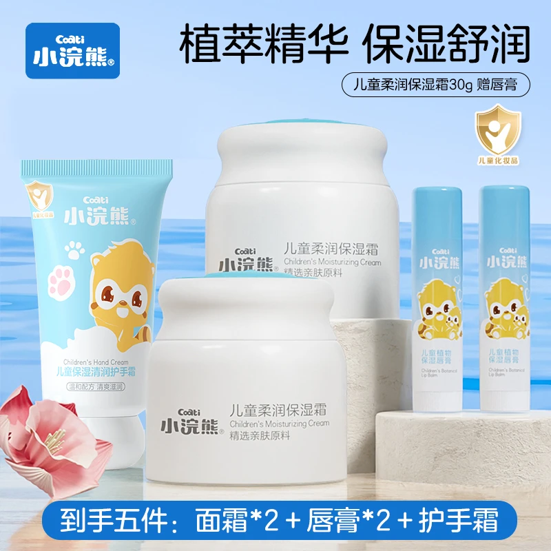 小浣熊儿童秋天冬天补水擦脸面霜唇膏护肤组合