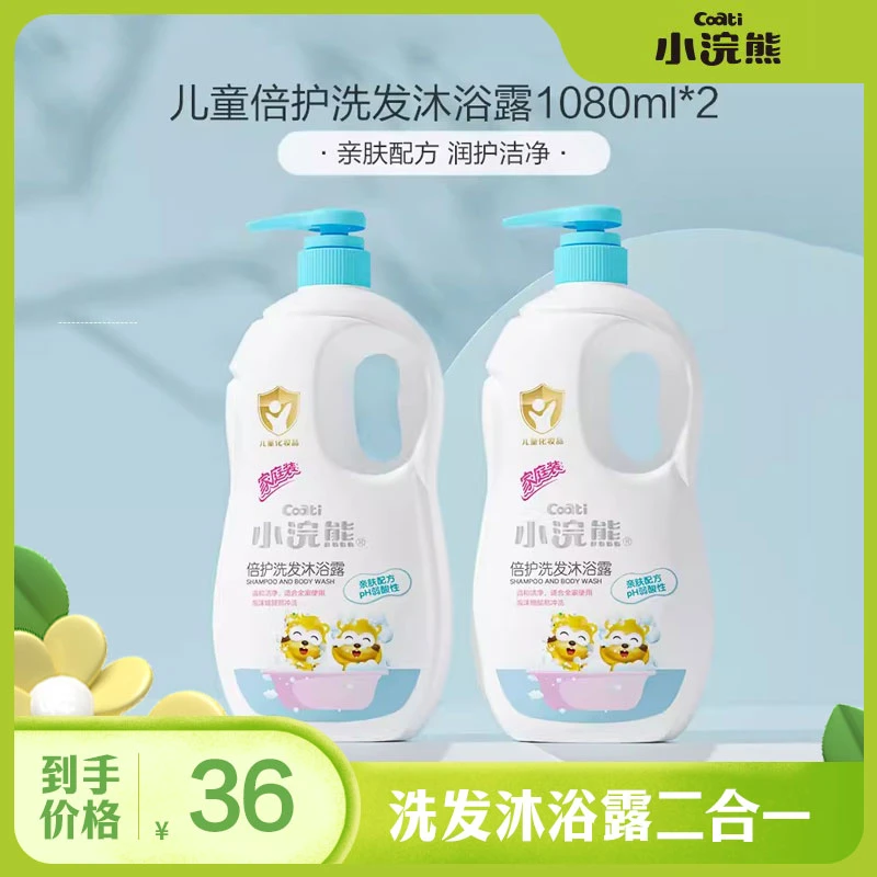 小浣熊儿童洗发水沐浴露沐浴二合一温和亲肤家庭装1080ml*2瓶 hd