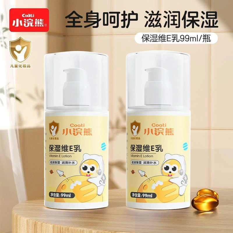 小浣熊儿童面霜维E乳宝宝擦脸油冬季保湿滋润补水护肤
