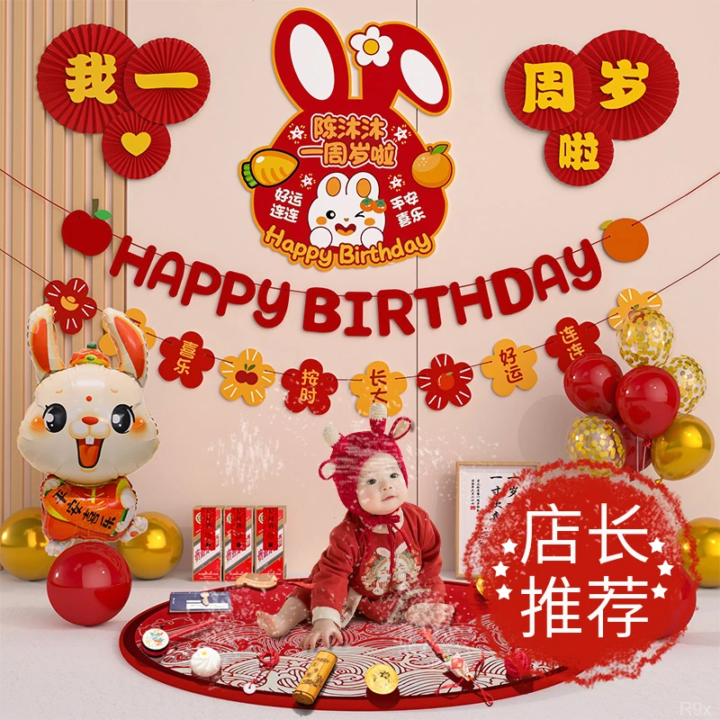 一周岁礼宴女孩套装兔宝宝男装饰仪式感道具背景生日布置用品抓周