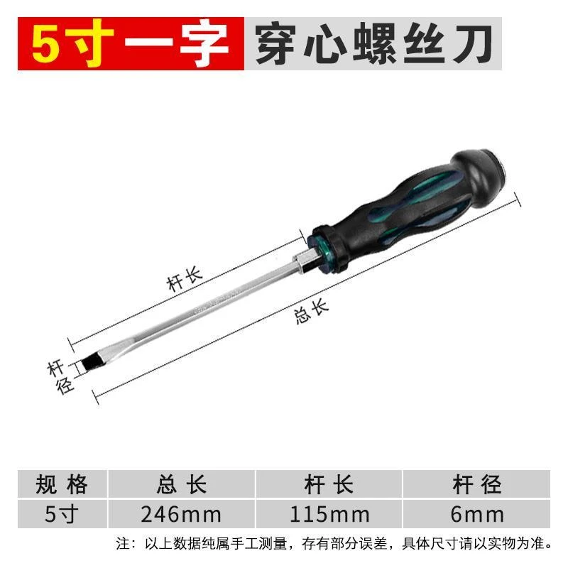 5寸一字敲击穿心螺丝刀一字平口螺丝批改锥加力大号螺丝刀
