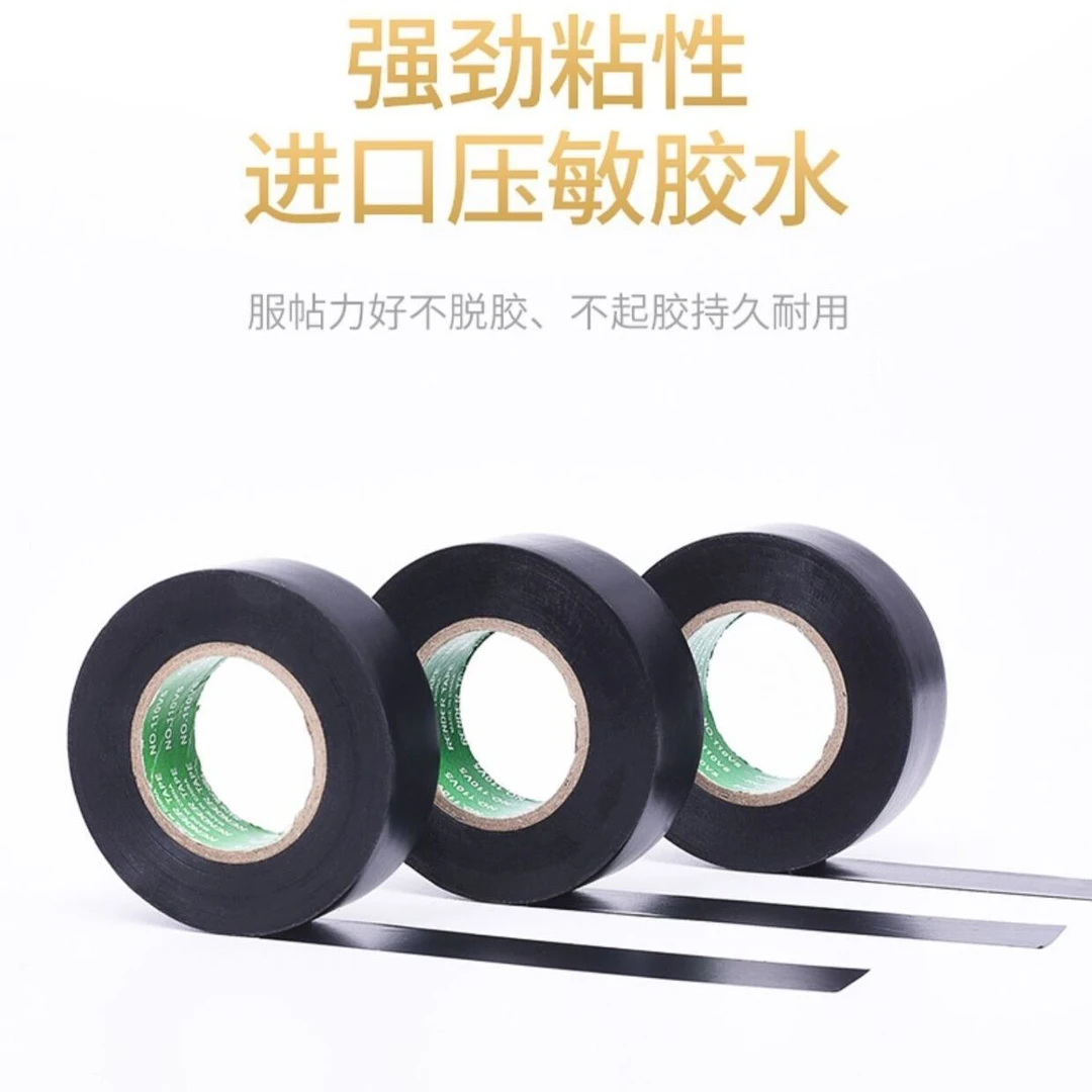 【1斤】绝缘防水胶带电工胶带