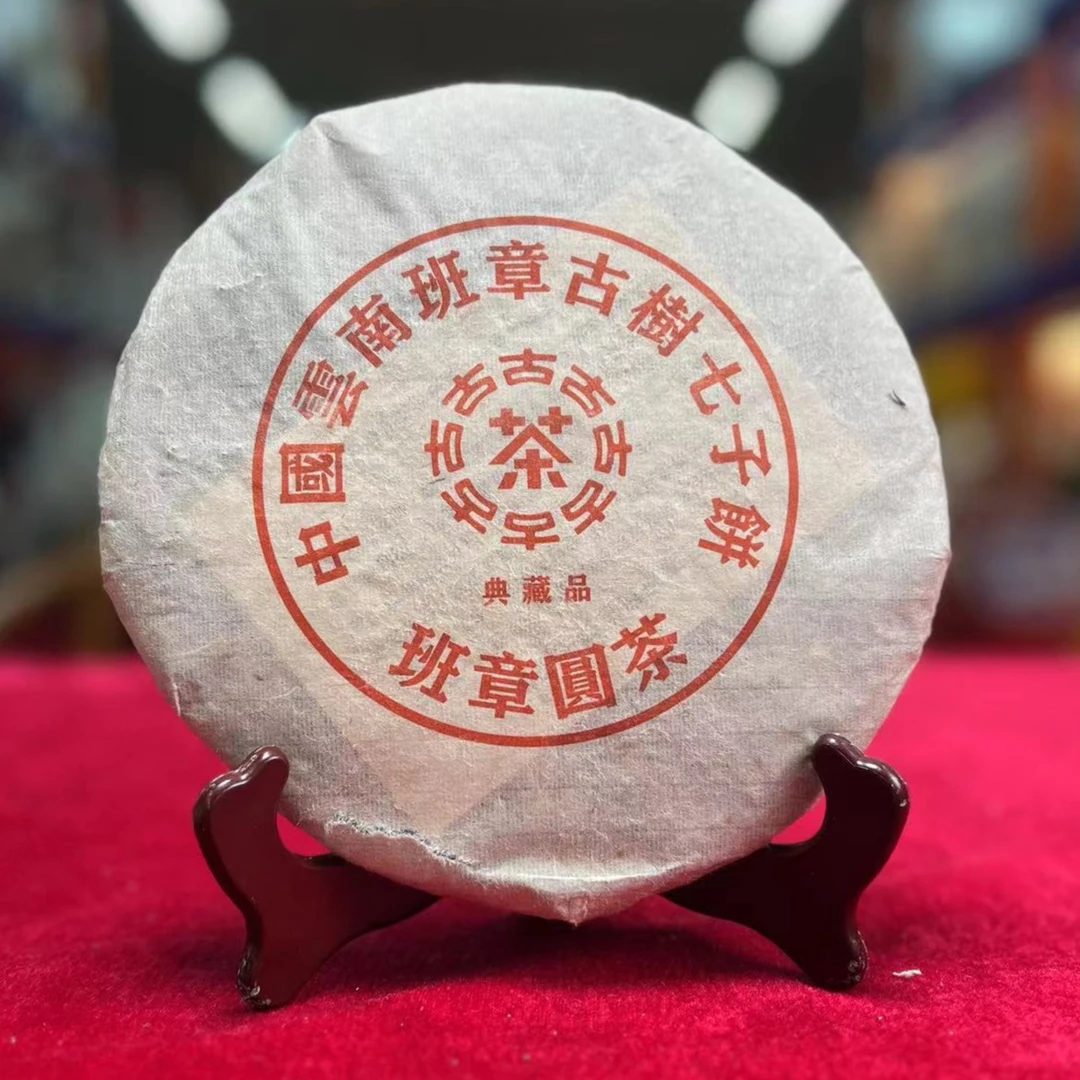 悠悠 典藏 班章圆茶 生茶357g /饼 拍一发三拍二发七