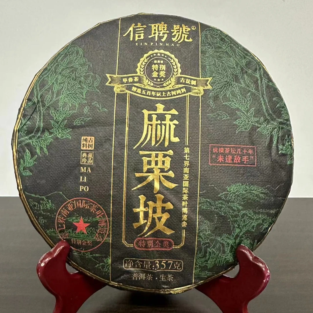 悠悠 信聘号麻栗坡  357g/饼  生茶 拍1发5饼 拍四单多发1饼+礼物
