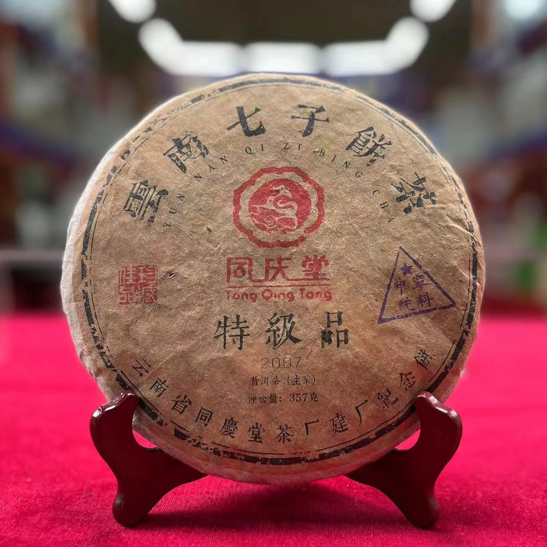 悠悠 同庆堂特级品 357g/饼 生茶 拍下有惊喜